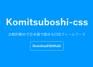 komitsuboshi-css