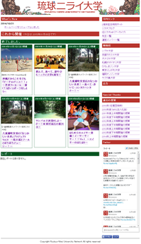 琉球ニライ大学へのリンク